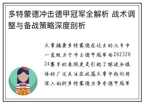 多特蒙德冲击德甲冠军全解析 战术调整与备战策略深度剖析