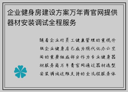 企业健身房建设方案万年青官网提供器材安装调试全程服务