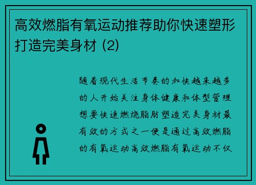 高效燃脂有氧运动推荐助你快速塑形打造完美身材 (2)
