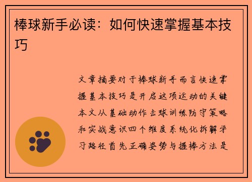 棒球新手必读：如何快速掌握基本技巧