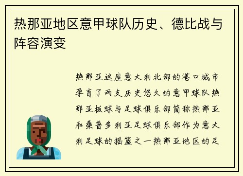 热那亚地区意甲球队历史、德比战与阵容演变