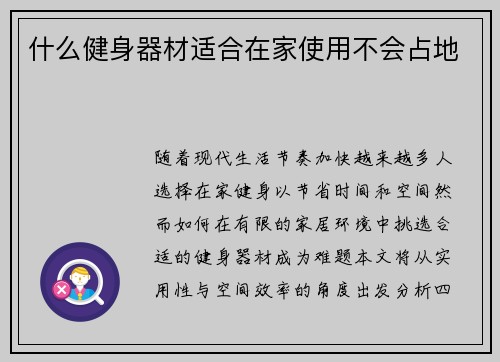 什么健身器材适合在家使用不会占地