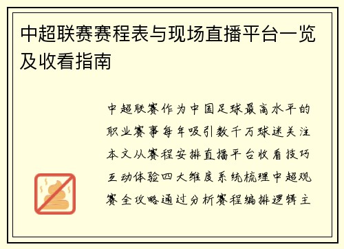 中超联赛赛程表与现场直播平台一览及收看指南