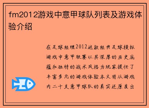 fm2012游戏中意甲球队列表及游戏体验介绍