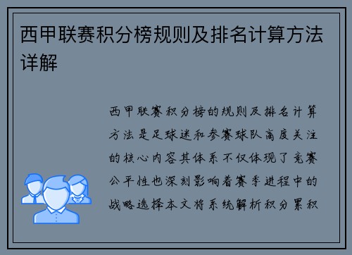 西甲联赛积分榜规则及排名计算方法详解