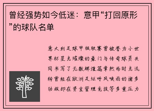 曾经强势如今低迷：意甲“打回原形”的球队名单