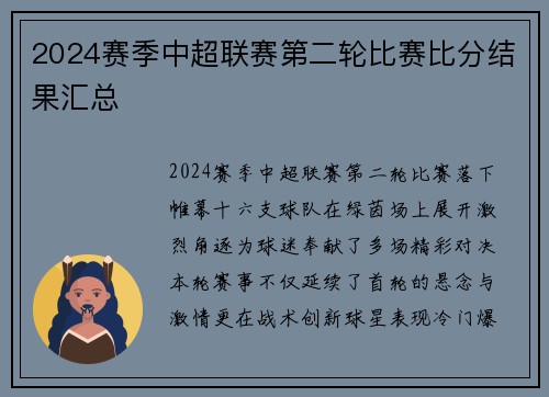 2024赛季中超联赛第二轮比赛比分结果汇总