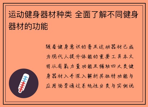 运动健身器材种类 全面了解不同健身器材的功能