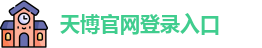 天博综合体育